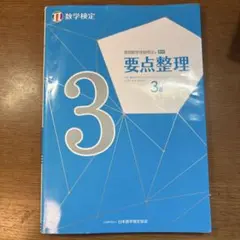 실용수학기능검정요점정리3급 : 수학 검정 2021