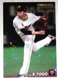 プロ野球チップス2022 読売ジャイアンツ STAR★CARD 戸郷翔征