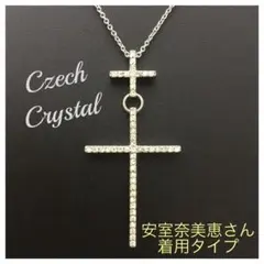 人気！安室奈美恵さん着用タイプ！チェコクリスタルダブルクロス