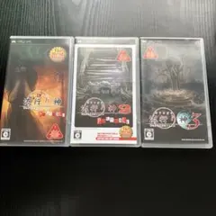 流行り神 ポータブル 1・2・3 セット