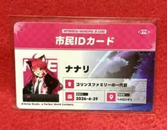 NTE ネバエバ 市民IDカード ナナリ