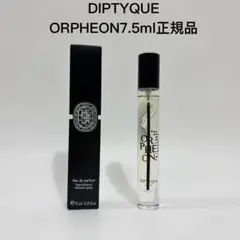ディプティック オルフェオン　オードパルファン　香水　7.5ml