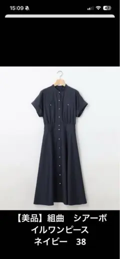 【美品】組曲　シアーボイルワンピース　ネイビー　M 9号