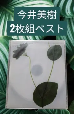 今井美樹 ベストアルバム 【 2枚組 IMAI,MIKI from 1986 】