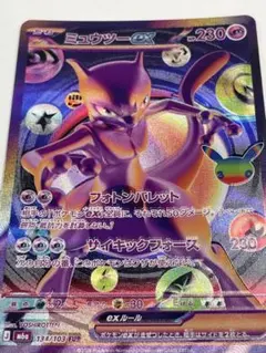 ミュウツーex　FUR　エラー　ズレ　魂抜け　ポケモンカード