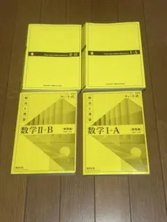 チャート式 数学 I+A II+B 参考書セット