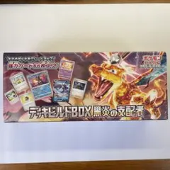 2025年最新】黒炎の支配者 BOXの人気アイテム - メルカリ