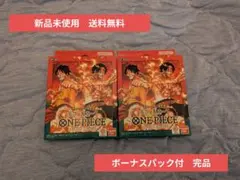 ボーナスパック付 スタートデッキ　エース＆ルフィ