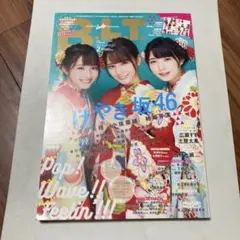 B.L.T.2019年2月号増刊　けやき坂46版　柿崎芽実・小坂菜緒・渡邉美穂