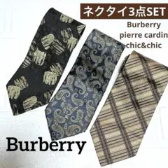 ネクタイ 3点セット Burberry pierre cardin etc