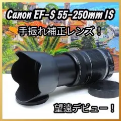 手ブレ補正】Canon EF-S 55-250mm IS 望遠レンズ - メルカリ