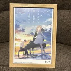 どこよりも遠い場所にいる君へ② フレーム付映画ポスター風　額装入り　B5