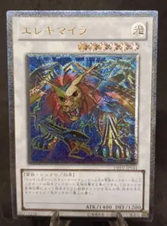 エレキマイラ レリーフ　アルティメットレア　第7期　遊戯王