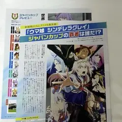 月刊ザテレビジョン 2025年12月号 ウマ娘 シンデレラグレイ