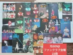 光GENJI会報 コンプリート全冊セット 2025年最新】光GENJI ファンクラブ会報の人気アイテム - メルカリ