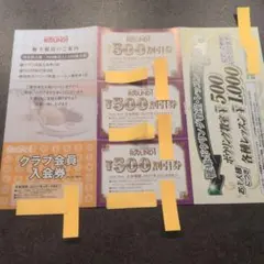 ラウンドワン 株主優待券 500円割引券3枚セット