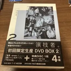 「演技者。」～1stシリーズ Vol.2〈初回限定版・4枚組〉