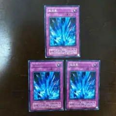 遊戯王　激流葬　初版SM　字レア　3枚セット