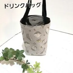 ドリンクバッグ　カップホルダーバッグ ハンドメイド【ハリネズミ柄】