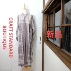 【新品】CRAFT STANDARD BOUTIQUE ウエスト切替ワンピースのサムネイル