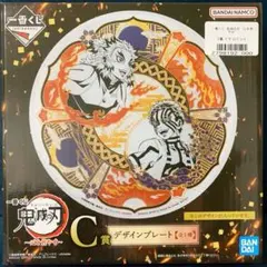 鬼滅の刃 一番くじ C賞 デザインプレート 煉獄杏寿郎 猗窩座