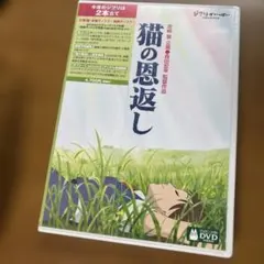 スタジオジブリ 猫の恩返し ギブリーズ 純正ケースと特典ディスク　DVD