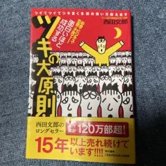 ツキの大原則