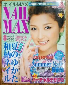 ネイルMAX★2009年8月号★送料無料