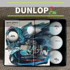 【新品】ダンロップTOUR SPECIAL METAL SPIN ゴルフボール