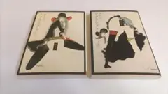 ドクラ・マグラ　夢野久作　上下セット