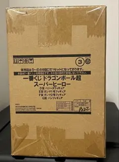 ゴ*ン様 ドラゴンボール超ヒーロー1番くじ4体