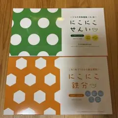 2025年最新】にこにこ鉄分の人気アイテム - メルカリ