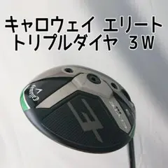 美品】キャロウェイ エリート トリプルダイヤモンド 1Wヘッド 9.0