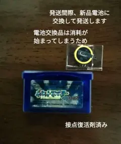 ゲームボーイアドバンス ポケットモンスター サファイア ソフト 電池交換