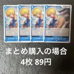 ドンキホーテ・ロシナンテ C OP12-048