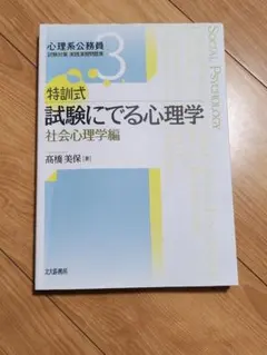2026年最新】試験にでる心理学の人気アイテム - メルカリ
