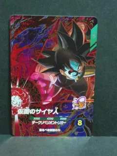 ドラゴンボール ダイバーズ SDV7-055 仮面のサイヤ人 GDR