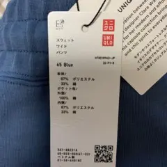 ユニクロc スウェットワイドパンツ　ブルーＳ