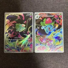 ポケモンカード　フシギダネ　フシギソウ　AR セット