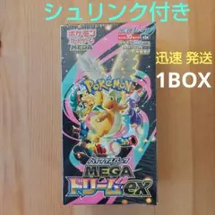 【シュリンク付き】ポケモンカード MEGAドリームex 1BOX 新品未開封