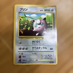 【旧裏・良品/光沢】プリン（コロコロ付録・プロモ）つやつや加工 光沢あり】プリンポケモンカード旧裏 コロコロコミック付録 - メルカリ
