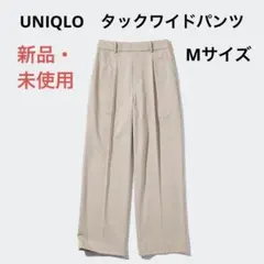 UNIQLO ユニクロ タックワイドパンツ ベージュ M