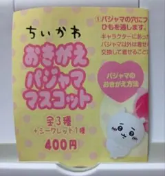 ちいかわ おきがえパジャママスコット ✧うさぎ✧