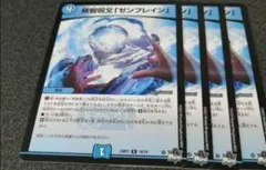 極智呪文ゼンブレイン　4枚