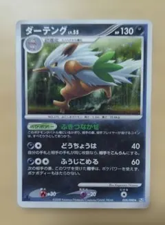 ポケモンカード ダーテング 058/090