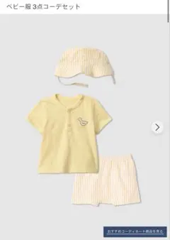 新品未使用　GAPアヒル刺繍イエロートップスとストライプパンツセット