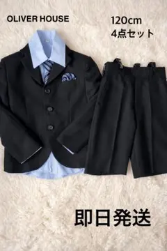 OLIVER HOUSE 男の子フォーマルスーツ 120 4点 入学式 卒園式