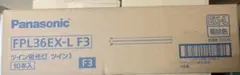 Panasonic FPL36EX-L F3 ツイン蛍光灯 10本入