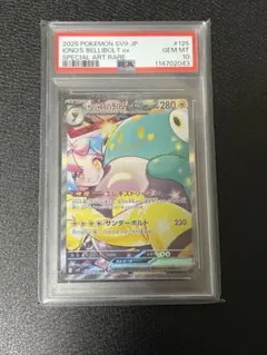 ポケカ ナンジャモのハラバリーex SAR psa10