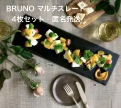 BRUNO ブルーノ　マルチスレート LONG 4枚セットのサムネイル